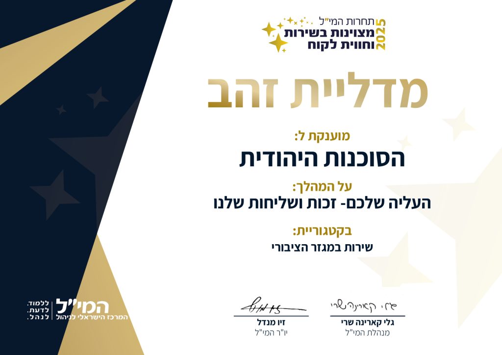 הסוכנות היהודית