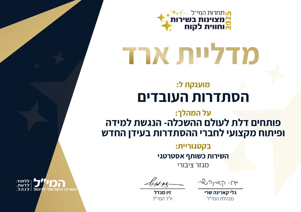 הסתדרות העובדים