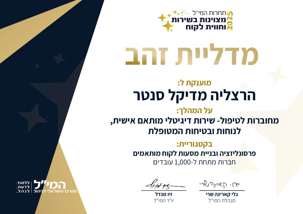 הרצליה מדיקל סנטר