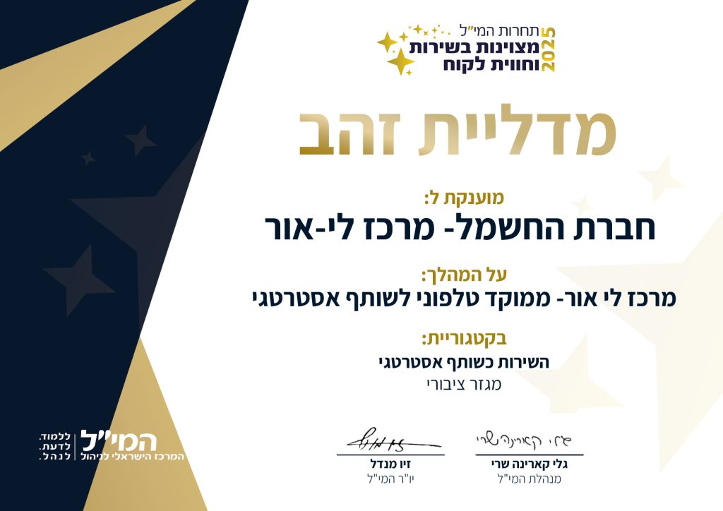 חברת החשמל