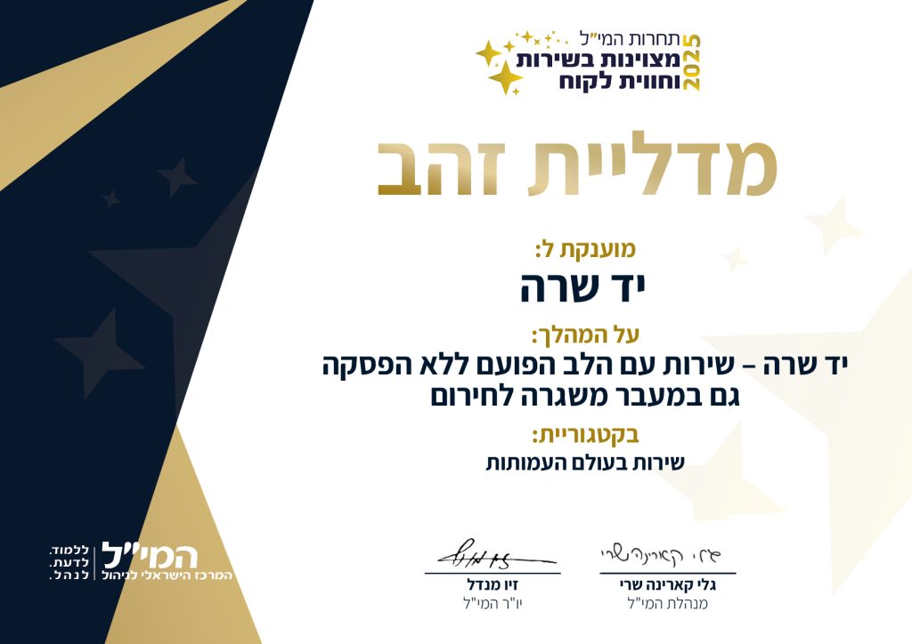 יד שרה
