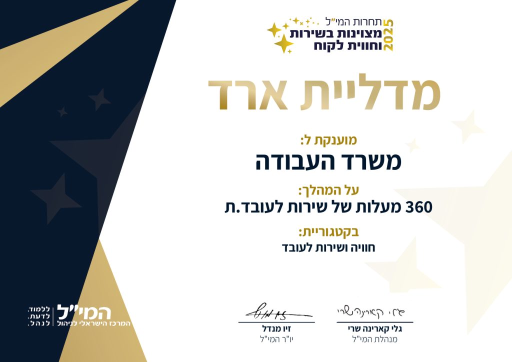 משרד העבודה