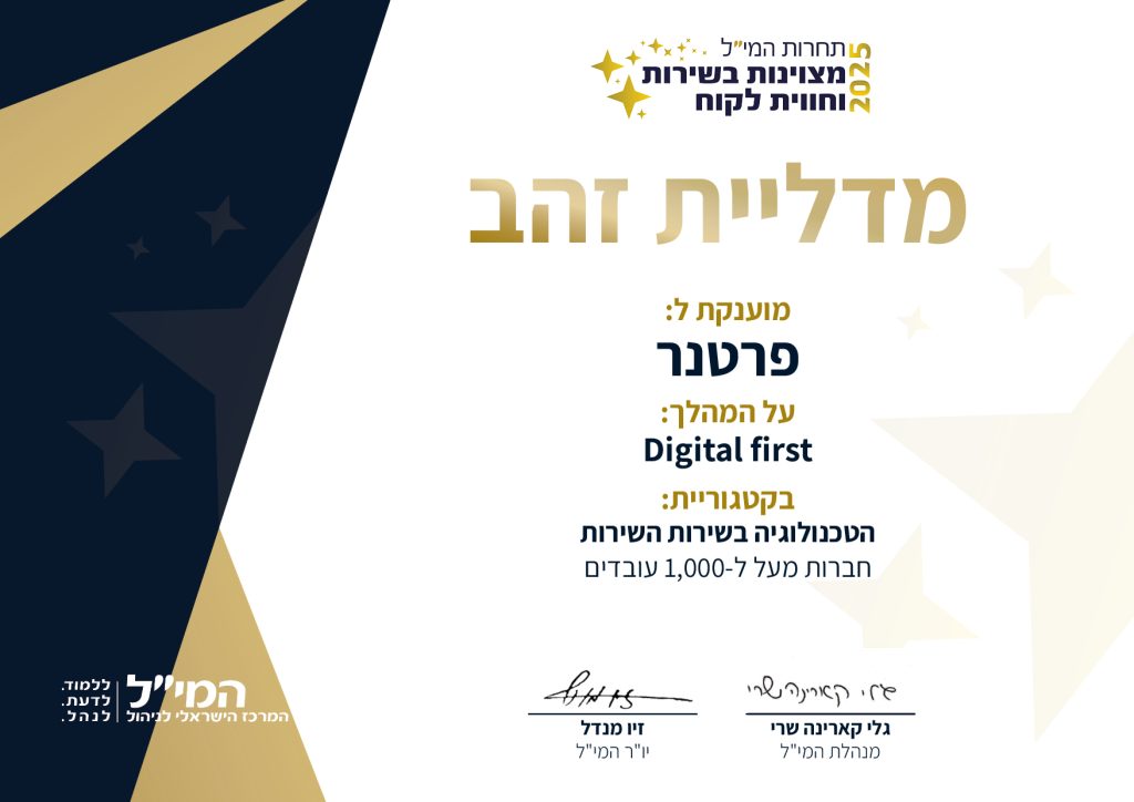 פרטנר